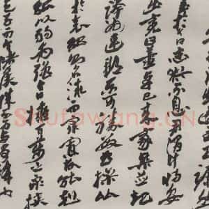 现代 沙孟海 草书《临阁帖诸葛亮傅二尺横幅》毛笔书法草书作品图片欣赏