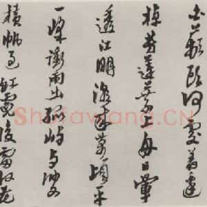 现代 沙孟海 草书《临黄石齐诗横幅》毛笔书法草书作品图片欣赏
