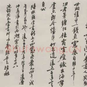 现代 沙孟海 草书《陆放翁学书诗册页》毛笔书法草书作品图片欣赏