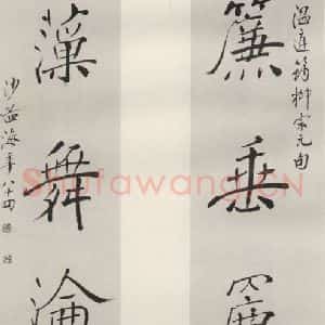 现代 沙孟海 行书《集唐诗三尺五言联》毛笔书法行书作品图片欣赏