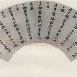 现代 沙孟海 行书《陆放翁诗首扇面》毛笔书法行书作品图片欣赏