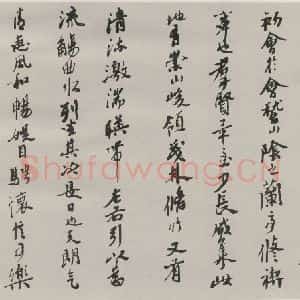 现代 沙孟海 行书《临河叙册页》毛笔书法行书作品图片欣赏