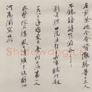 现代 沙孟海 行书《临河叙册页》毛笔书法行书作品图片欣赏