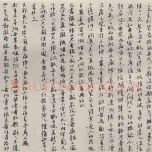 现代 沙孟海 行书《润约稿本》毛笔书法行书作品图片欣赏