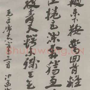 现代 沙孟海 行书《毛主席十六字令五尺整幅》毛笔书法行书作品图片欣赏