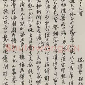 现代 沙孟海 行书《魏嫁孙论印全文钞本》毛笔书法行书作品图片欣赏
