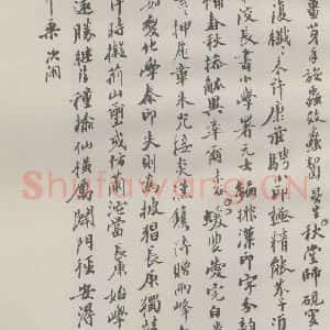 现代 沙孟海 行书《魏嫁孙论印全文钞本》毛笔书法行书作品图片欣赏