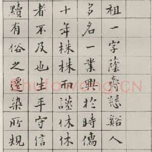 现代 沙孟海 楷书《洪绍修家传册》毛笔书法楷书作品图片欣赏