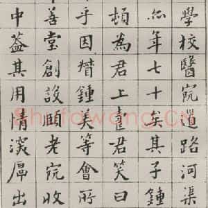 现代 沙孟海 楷书《洪绍修家传册》毛笔书法楷书作品图片欣赏
