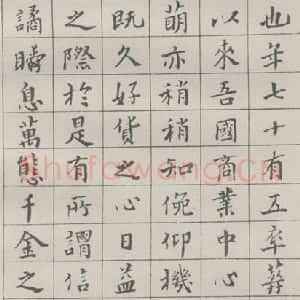 现代 沙孟海 楷书《洪绍修家传册》毛笔书法楷书作品图片欣赏