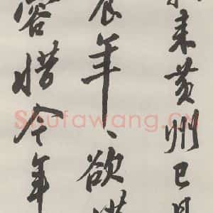 现代 沙孟海 草书《临苏东坡黄州寒食诗册页》毛笔书法草书作品图片欣赏