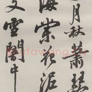 现代 沙孟海 草书《临苏东坡黄州寒食诗册页》毛笔书法草书作品图片欣赏