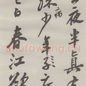 现代 沙孟海 草书《临苏东坡黄州寒食诗册页》毛笔书法草书作品图片欣赏