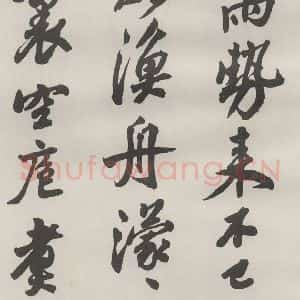 现代 沙孟海 草书《临苏东坡黄州寒食诗册页》毛笔书法草书作品图片欣赏