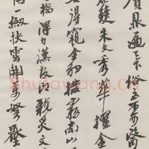 现代 沙孟海 草书《魏嫁孙论印诗八首四尺卷》毛笔书法草书作品图片欣赏