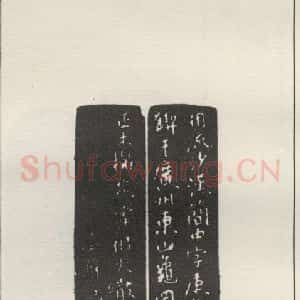 现代 沙孟海 篆书《庚午》毛笔书法篆书作品图片欣赏