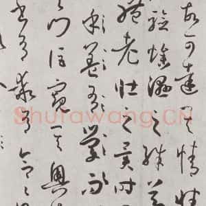 唐代 孙虔礼 草书《唐孙虔礼书谱序之一》毛笔书法草书作品图片欣赏