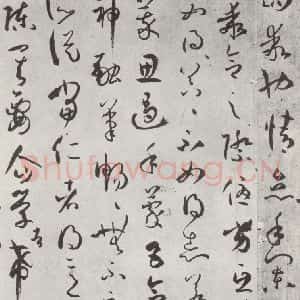 唐代 孙虔礼 草书《唐孙虔礼书谱序之一》毛笔书法草书作品图片欣赏