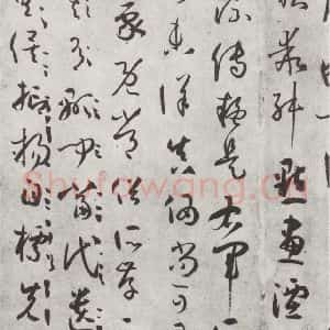 唐代 孙虔礼 草书《唐孙虔礼书谱序之一》毛笔书法草书作品图片欣赏