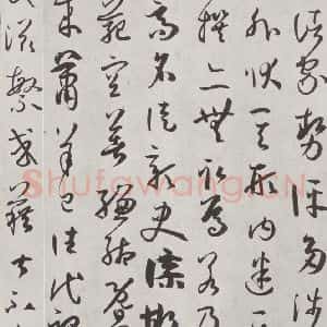 唐代 孙虔礼 草书《唐孙虔礼书谱序之一》毛笔书法草书作品图片欣赏