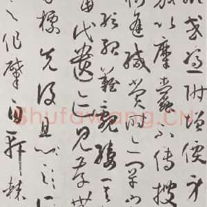 唐代 孙虔礼 草书《唐孙虔礼书谱序之一》毛笔书法草书作品图片欣赏