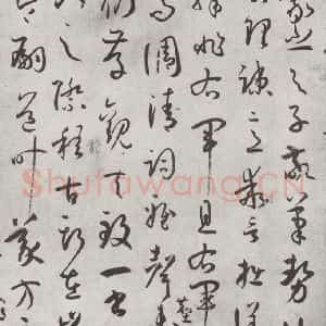 唐代 孙虔礼 草书《唐孙虔礼书谱序之一》毛笔书法草书作品图片欣赏