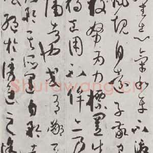 唐代 孙虔礼 草书《唐孙虔礼书谱序之一》毛笔书法草书作品图片欣赏