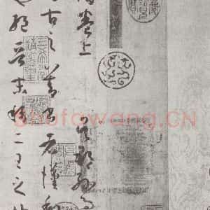 唐代 孙虔礼 草书《唐孙虔礼书谱序之一》毛笔书法草书作品图片欣赏