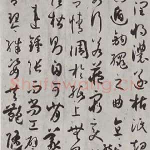 唐代 孙虔礼 草书《唐孙虔礼书谱序之一》毛笔书法草书作品图片欣赏
