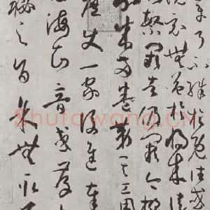 唐代 孙虔礼 草书《唐孙虔礼书谱序之一》毛笔书法草书作品图片欣赏