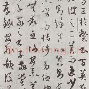 唐代 孙虔礼 草书《唐孙虔礼书谱序之一》毛笔书法草书作品图片欣赏