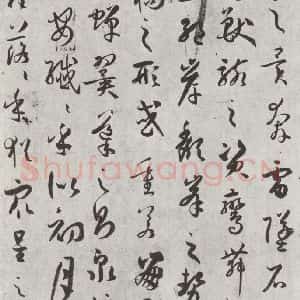 唐代 孙虔礼 草书《唐孙虔礼书谱序之一》毛笔书法草书作品图片欣赏