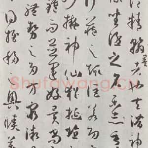 唐代 孙虔礼 草书《唐孙虔礼书谱序之一》毛笔书法草书作品图片欣赏