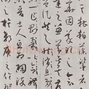 唐代 孙虔礼 草书《唐孙虔礼书谱序之一》毛笔书法草书作品图片欣赏