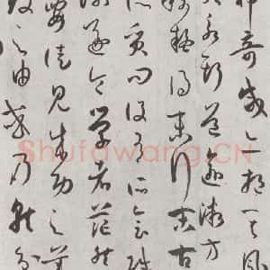 唐代 孙虔礼 草书《唐孙虔礼书谱序之一》毛笔书法草书作品图片欣赏