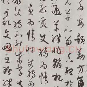 唐代 孙虔礼 草书《唐孙虔礼书谱序之一》毛笔书法草书作品图片欣赏