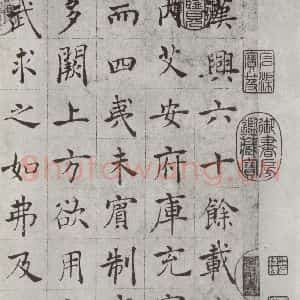 唐代 褚遂良 楷书《倪宽传赞墨迹及题跋 局部一》毛笔书法楷书作品图片欣赏