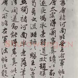 唐代 褚遂良 草书《摹王羲之长风帖墨迹及题跋 局部四》毛笔书法草书作品图片欣赏