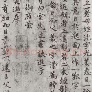 唐代 褚遂良 楷书《临王献之飞鸟帖墨迹及题跋 局部三》毛笔书法楷书作品图片欣赏