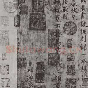 唐代 褚遂良 楷书《临王献之飞鸟帖墨迹及题跋 局部四》毛笔书法楷书作品图片欣赏