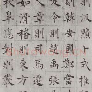 唐代 褚遂良 楷书《倪宽传赞墨迹及题跋 局部四》毛笔书法楷书作品图片欣赏