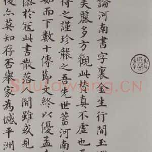 唐代 褚遂良 楷书《倪宽传赞墨迹及题跋 局部十四》毛笔书法楷书作品图片欣赏