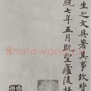 唐代 褚遂良 楷书《倪宽传赞墨迹及题跋 局部十五》毛笔书法楷书作品图片欣赏