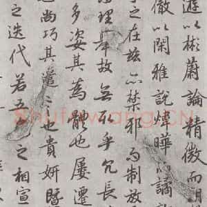 唐代 陆柬之 行楷书《唐陆柬之书陆机文赋之十八》毛笔书法行楷书作品图片欣赏