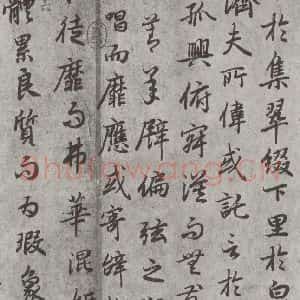 唐代 陆柬之 行楷书《唐陆柬之书陆机文赋之二十二》毛笔书法行楷书作品图片欣赏