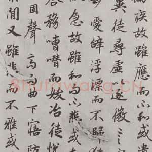 唐代 陆柬之 行楷书《唐陆柬之书陆机文赋之二十三》毛笔书法行楷书作品图片欣赏
