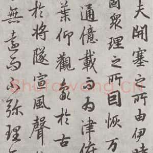 唐代 陆柬之 行楷书《唐陆柬之书陆机文赋之二十九》毛笔书法行楷书作品图片欣赏