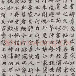 唐代 陆柬之 行楷书《唐陆柬之书陆机文赋之三十五》毛笔书法行楷书作品图片欣赏