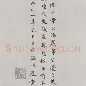 唐代 陆柬之 行楷书《唐陆柬之书陆机文赋之四十》毛笔书法行楷书作品图片欣赏