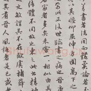 唐代 陆柬之 行楷书《唐陆柬之书陆机文赋之四十二》毛笔书法行楷书作品图片欣赏